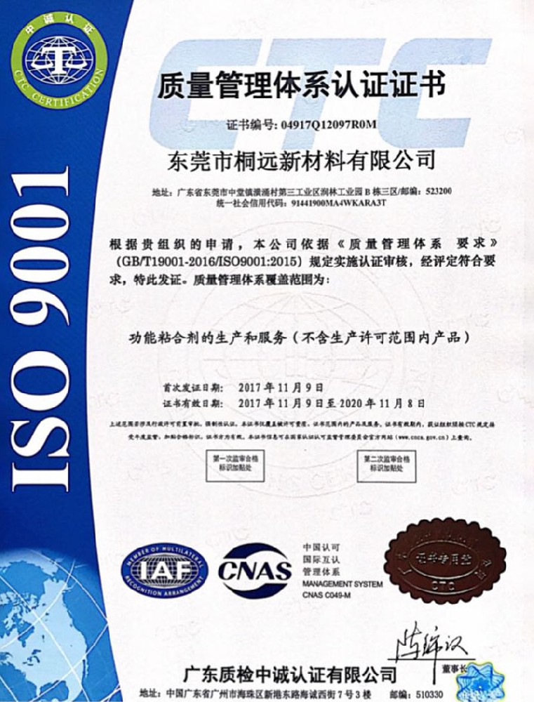 质量管理体系认证证书