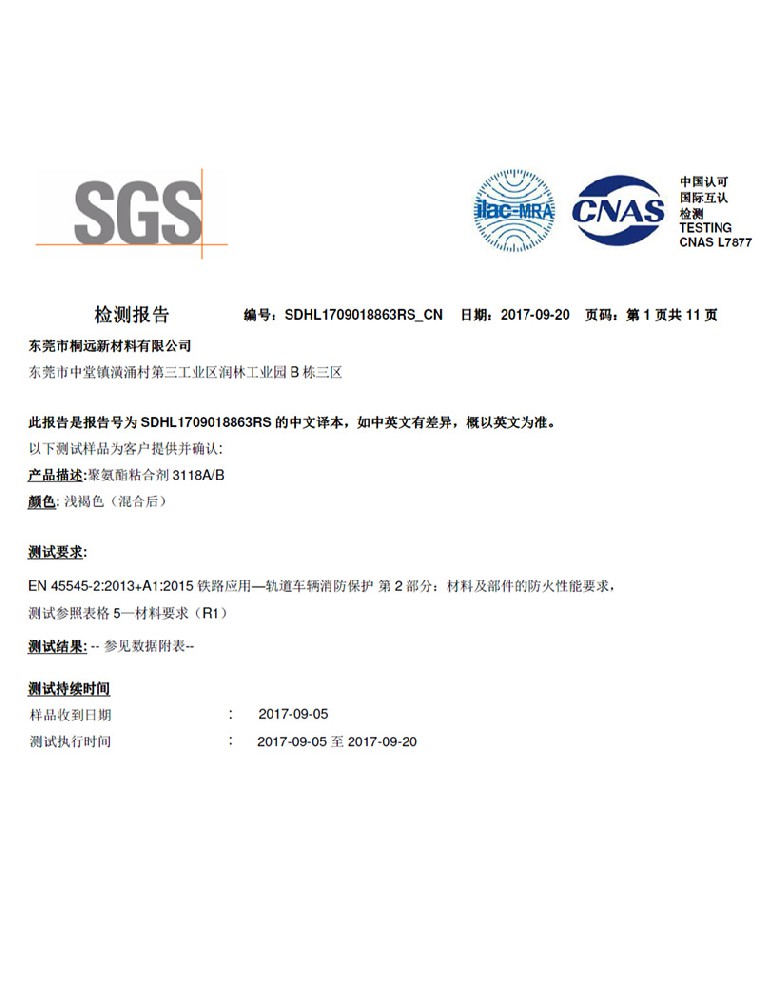 SGS检测报告